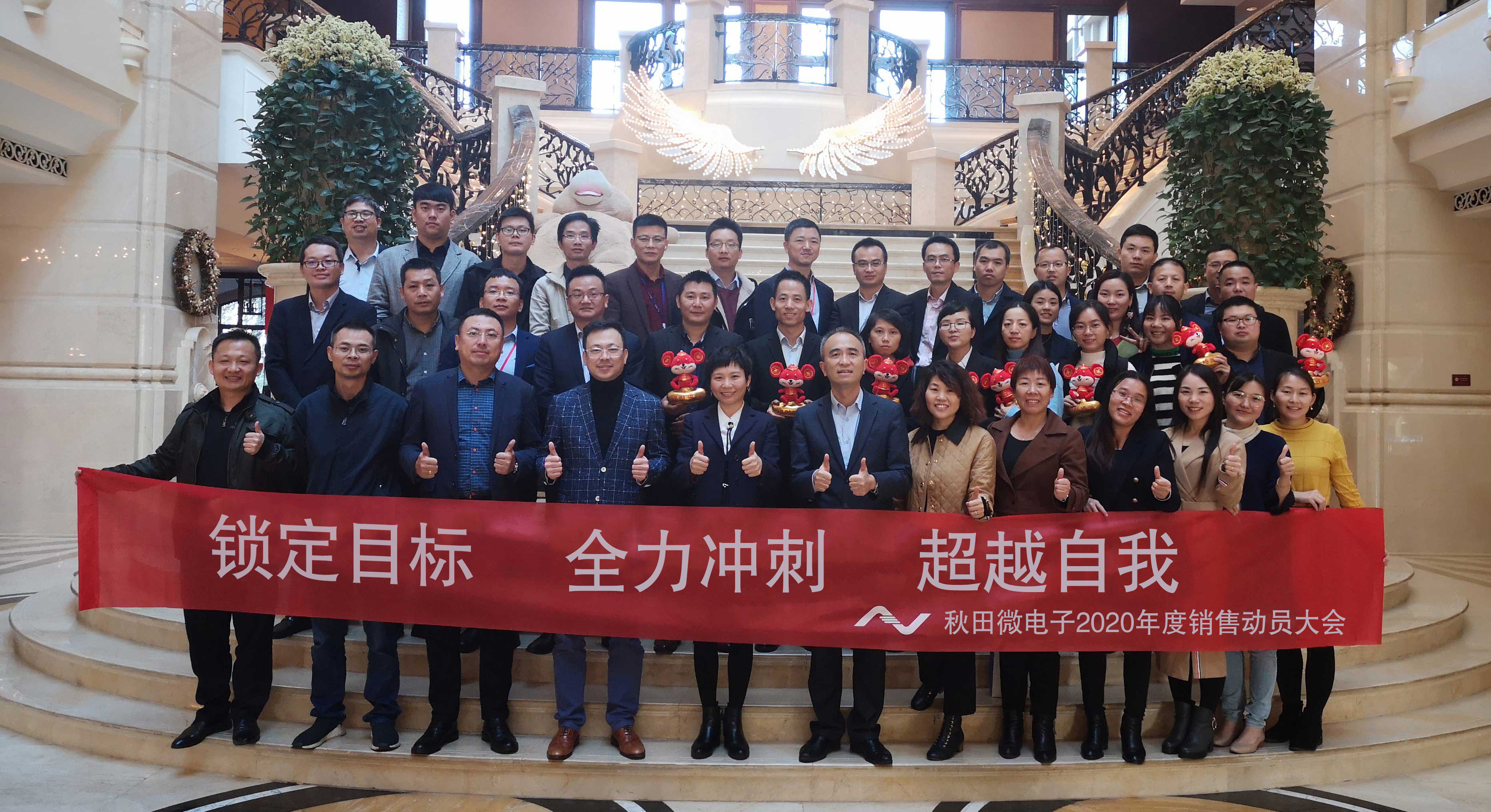 2020年度销售带头大会