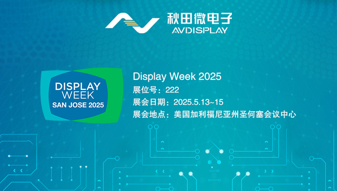 2025 美国SID展