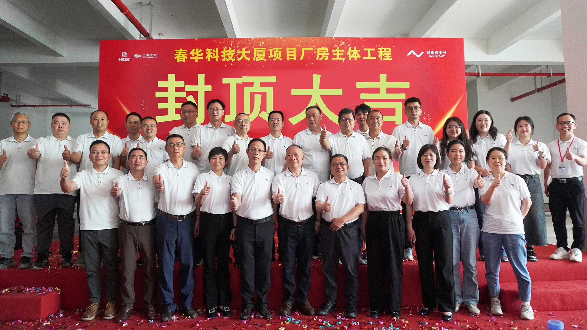 封顶大吉 I 尊龙z6中国电子春华科技大厦喜迎主体工程封顶！