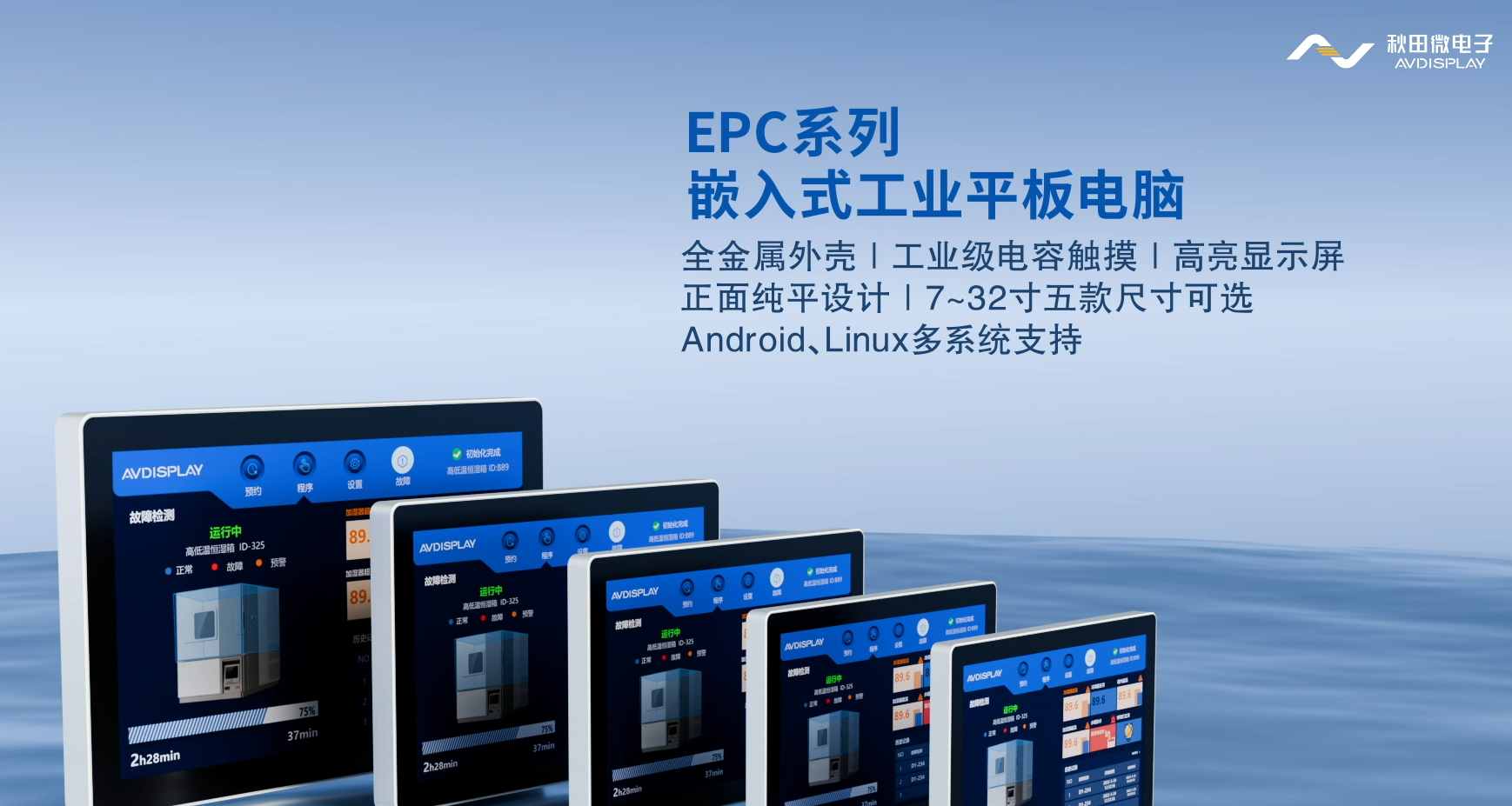 EPC系列一体机